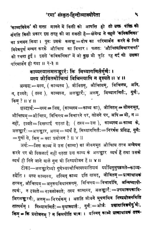 Auchityavicharacharcha (Kavya)